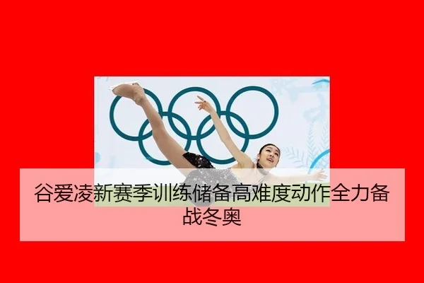 gu-ai-ling-xin-sai-ji-xun-lian-chu-bei-gao-nan-du-dong-zuo-quan-li-bei-zhan-dong-ao-2-673.jpg