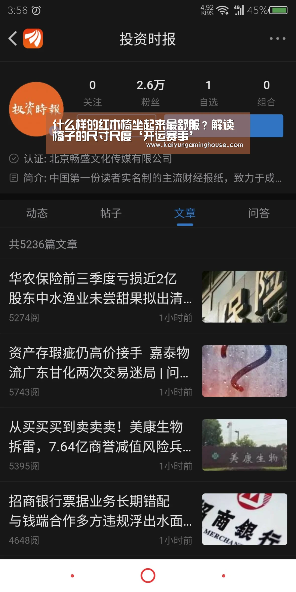 什么样的红木椅坐起来最舒服?解读椅子的尺寸尺度‘开运赛事’(图1) 开运娱乐